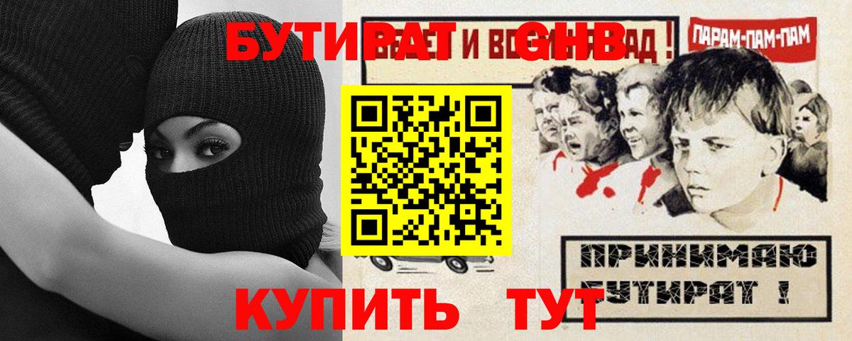 Бутират оксана Ялта