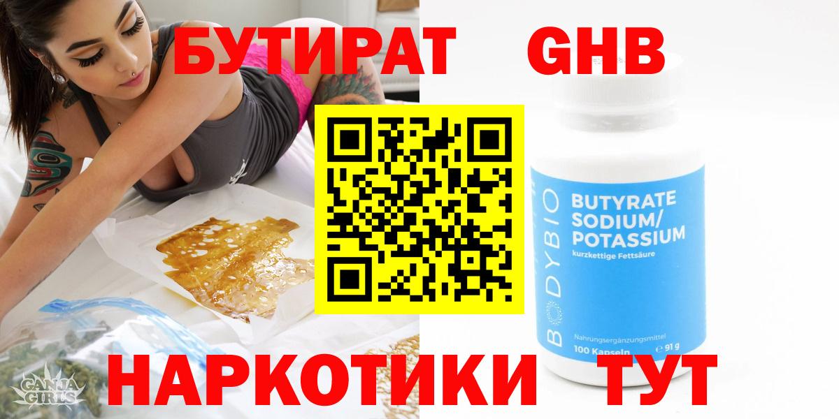Ялта  Бутират 99%  Вход с VPN 