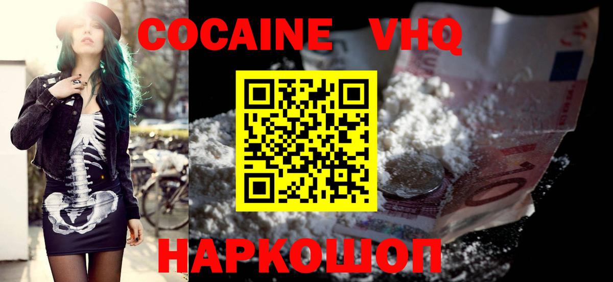 Cocaine Боливия  COCAIN  Ялта  Вход с VPN  КОКАИН VHQ 