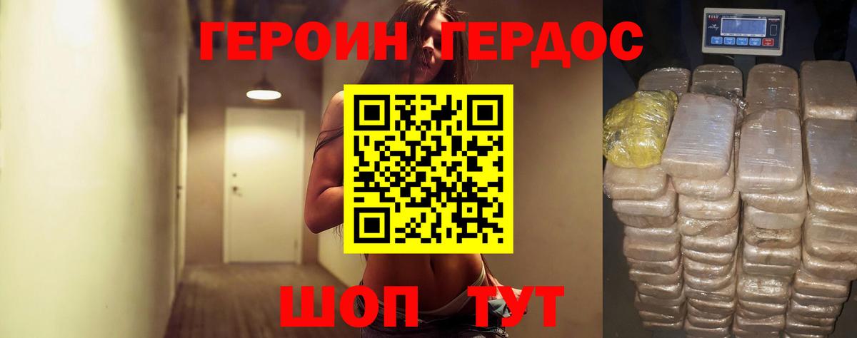 ГЕРОИН Афган Ялта