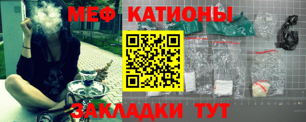 Меф мяу мяу мука Ялта