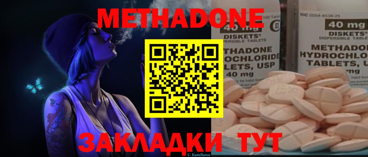 МЕТАДОН мёд Ялта