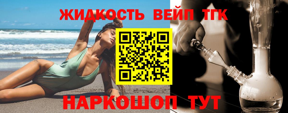 Дистиллят ТГК вейп с тгк  Вход с VPN  ТГК вейп  Ялта 
