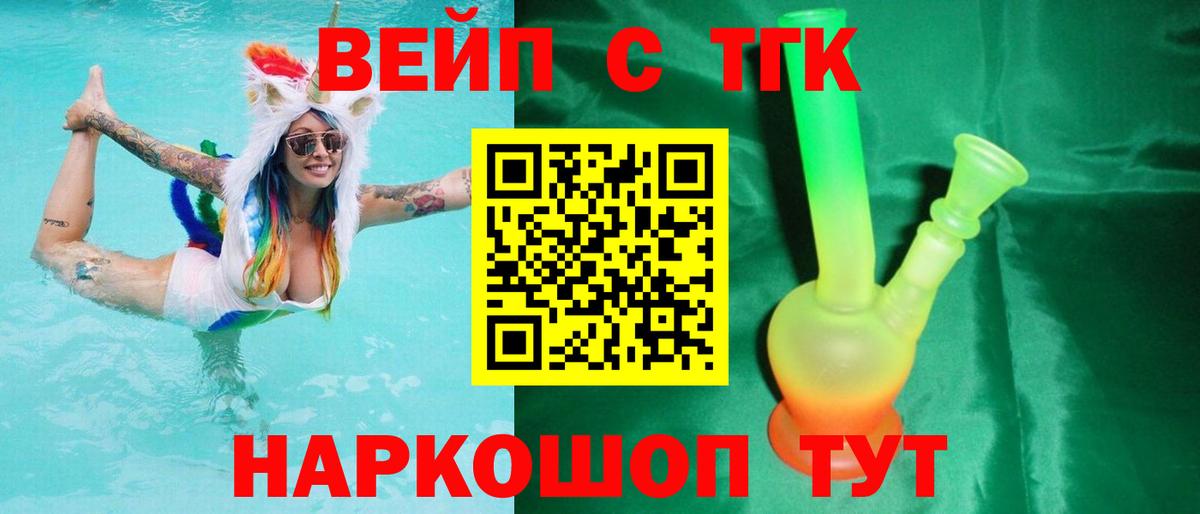 Дистиллят ТГК вейп Ялта